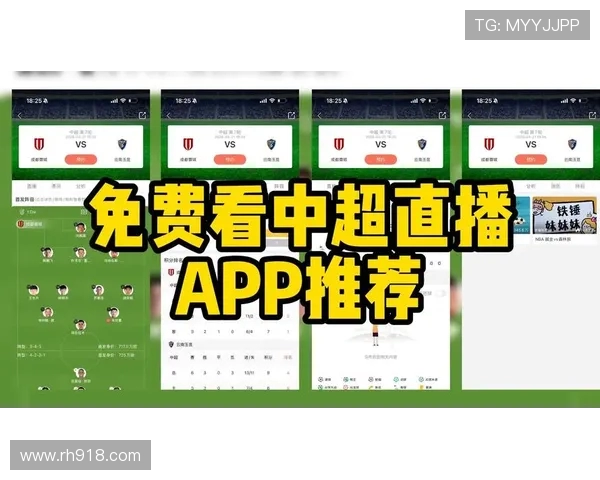中超比赛直播指南：哪里看免费直播？