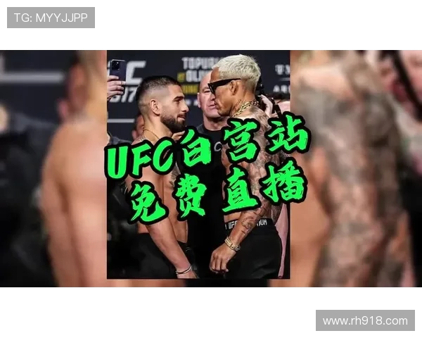 UFC 最新赛事：完整赛程与直播指南