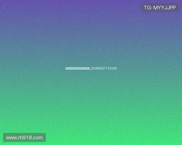 姚明对中国体育的贡献远超你的想象_20260527112243 姚明对中国体育的贡献远超你的想象_20260527112243
