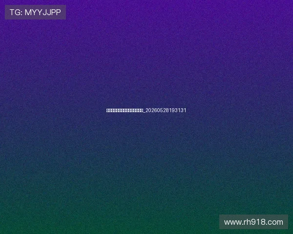 村超球员故事:平凡人的足球梦想_20260528193131 村超球员故事:平凡人的足球梦想_20260528193131